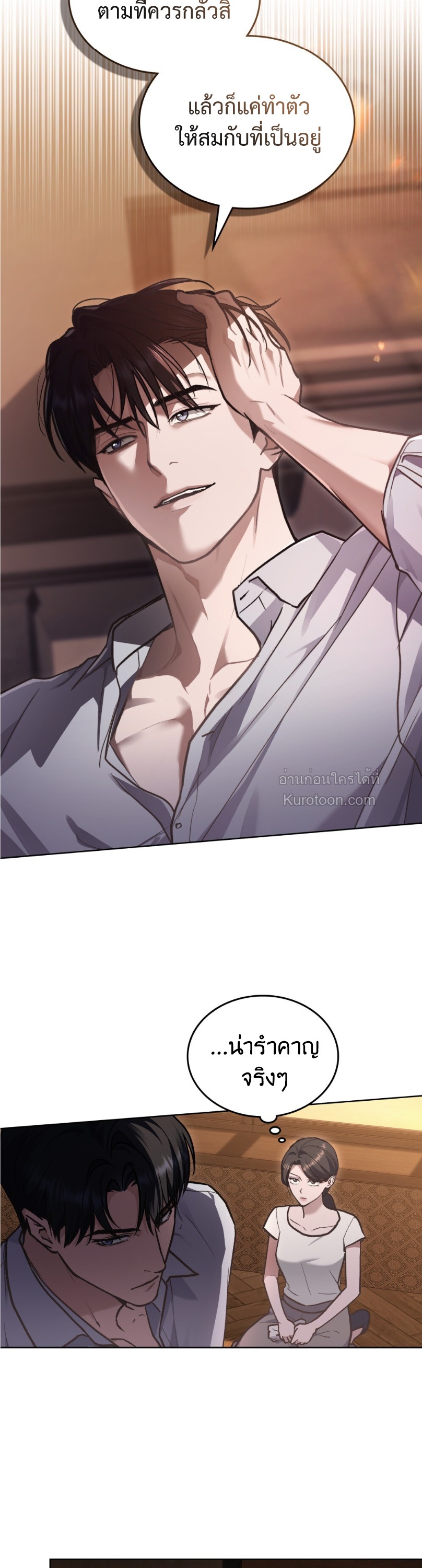 แมรี่ ไซโค (Merry Psycho) ตอนที่ 16 - รูปที่ 2